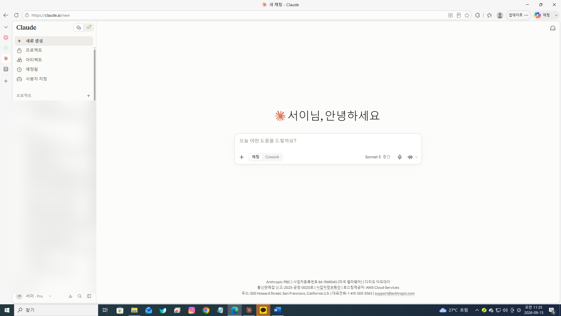 브라우저로 claude.ai에 들어간 실제 화면