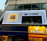 로이드밤 쌍용점 매장 간판